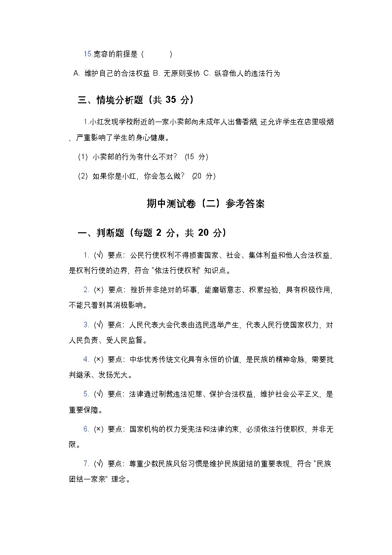 统编版六年级下册《道德与法治》期中测试卷(二)及答案第3页