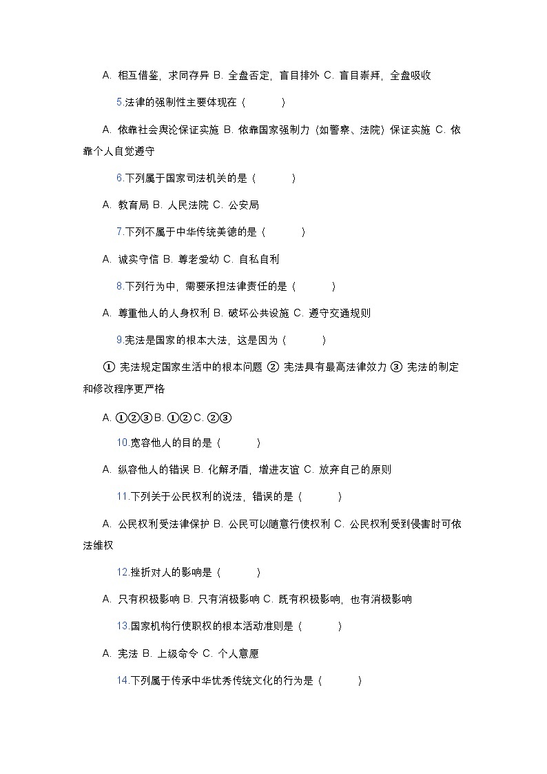 统编版六年级下册《道德与法治》期中测试卷(三)及答案第2页