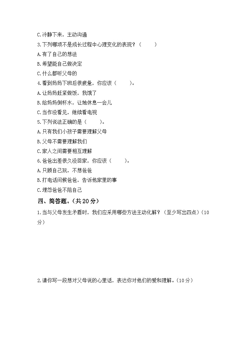 第1课 读懂彼此的心 一课一练（含答案）第2页