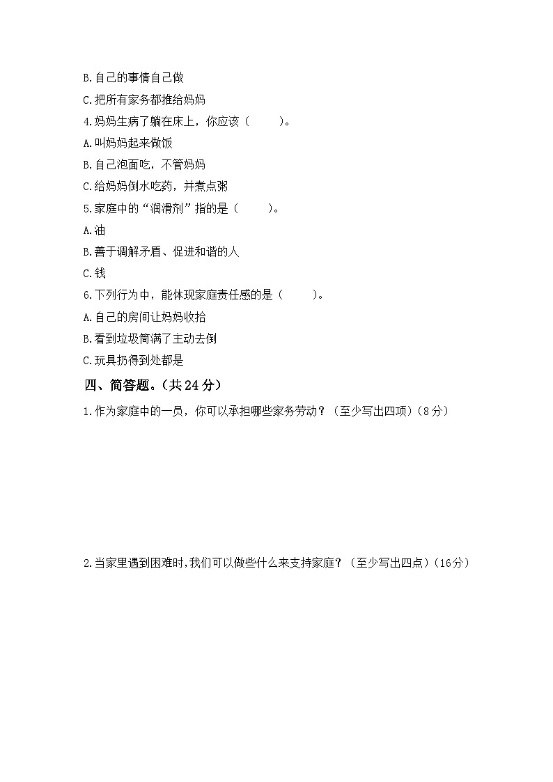 第2课  让我们的家更美好  一课一练（含答案）第2页