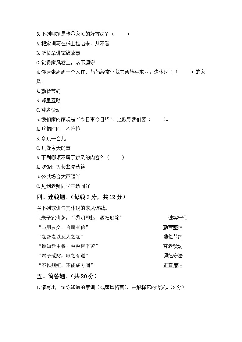 第3课  弘扬优秀家风  一课一练（含答案）第2页