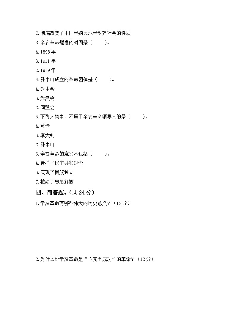 第8课  推翻帝制民族觉醒  一课一练（含答案）第2页