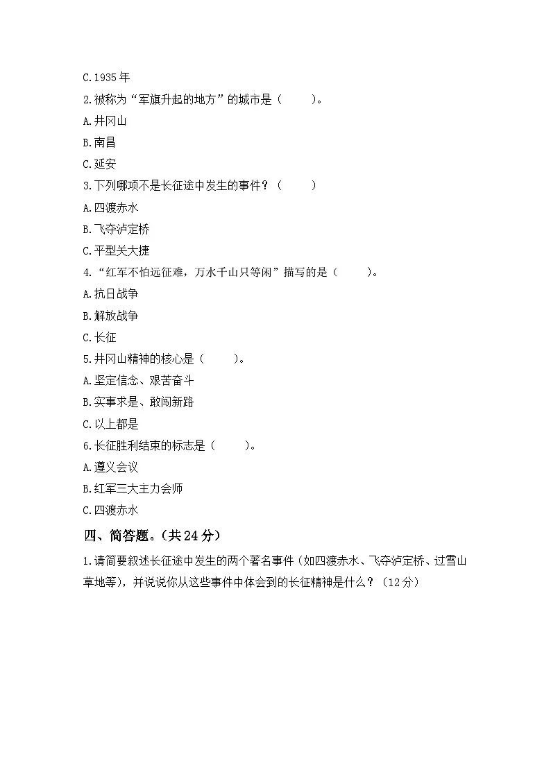 第9课 中国有了共产党 一课一练（含答案）第2页