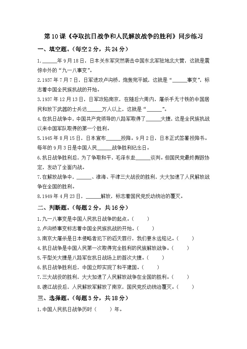 第10课  夺取抗日战争和人民解放战争的胜利  一课一练（含答案）第1页