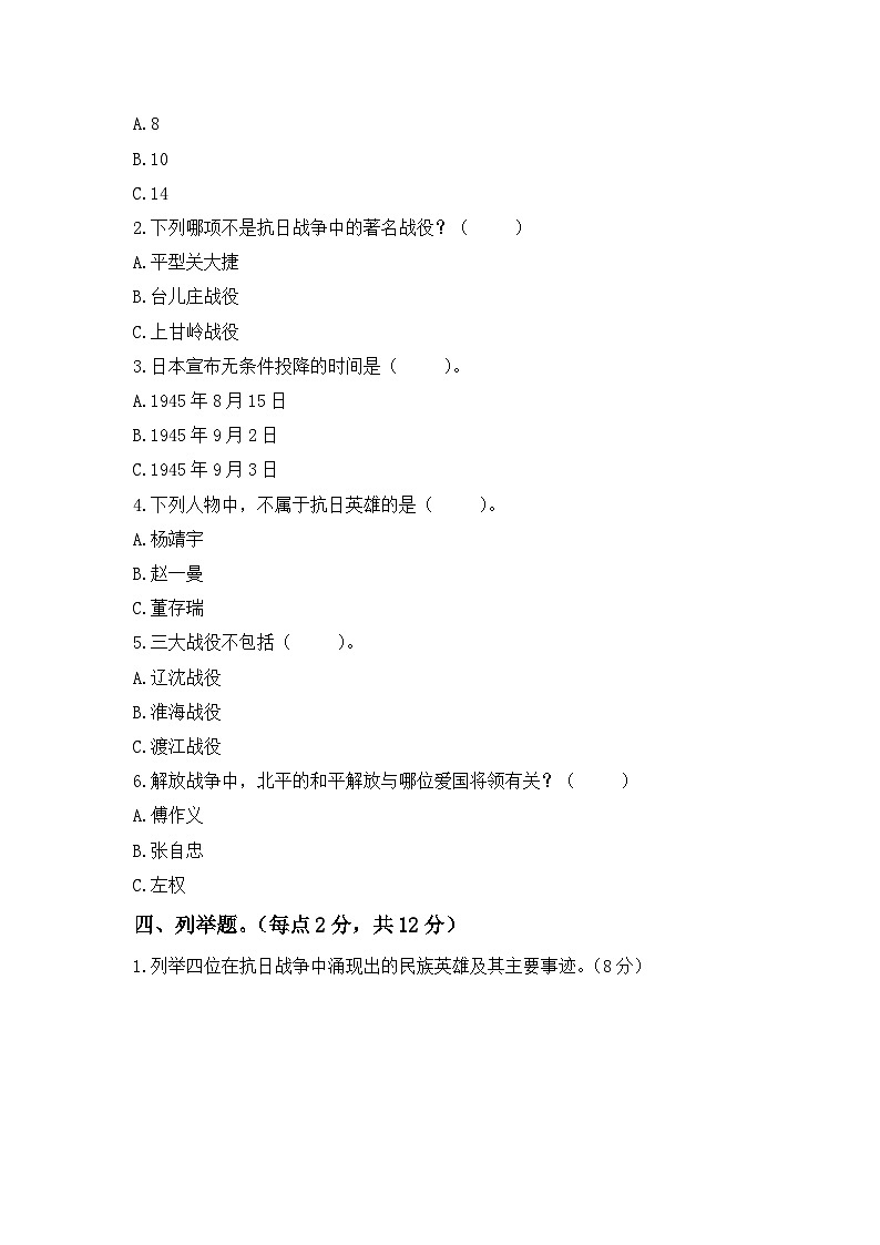 第10课  夺取抗日战争和人民解放战争的胜利  一课一练（含答案）第2页