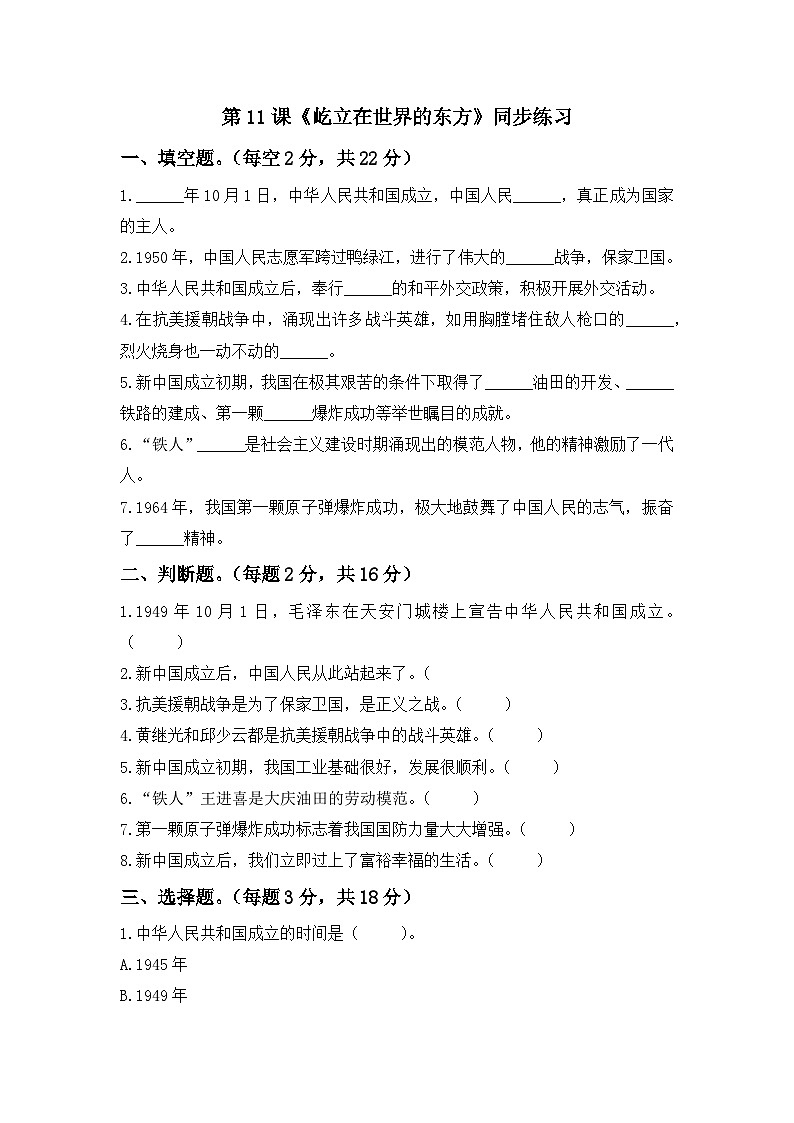 第11课  屹立在世界的东方  一课一练（含答案）第1页