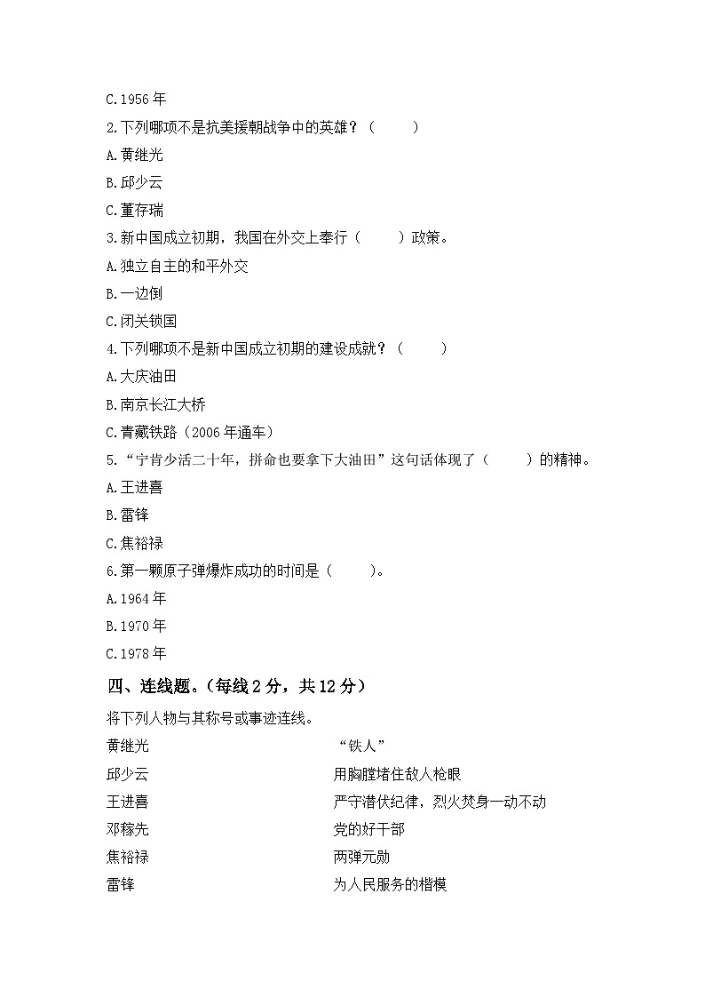 第11课  屹立在世界的东方  一课一练（含答案）第2页