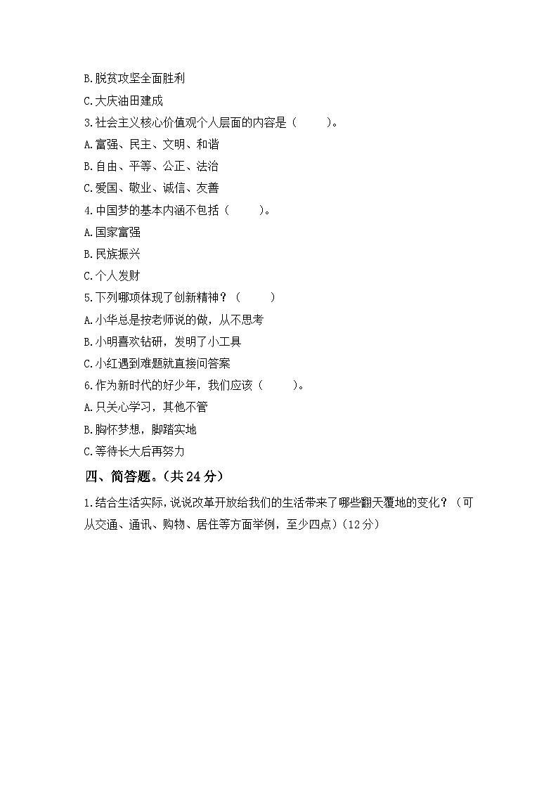 第12课  富起来到强起来  一课一练（含答案）第2页