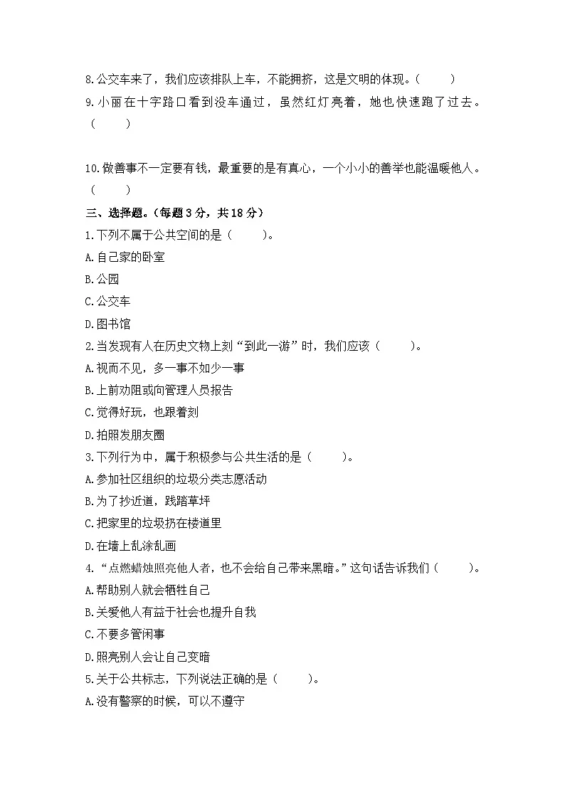 第二单元《公共生活靠大家》基础卷 （含答案）第2页