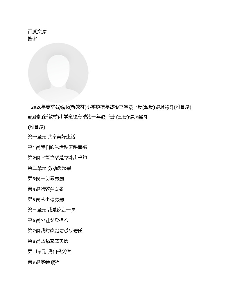 三下道法每课练习题第1页