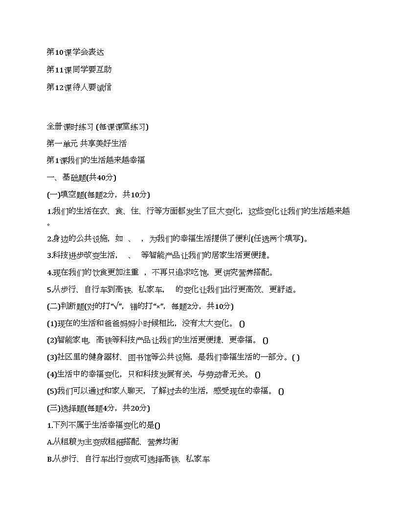 三下道法每课练习题第2页