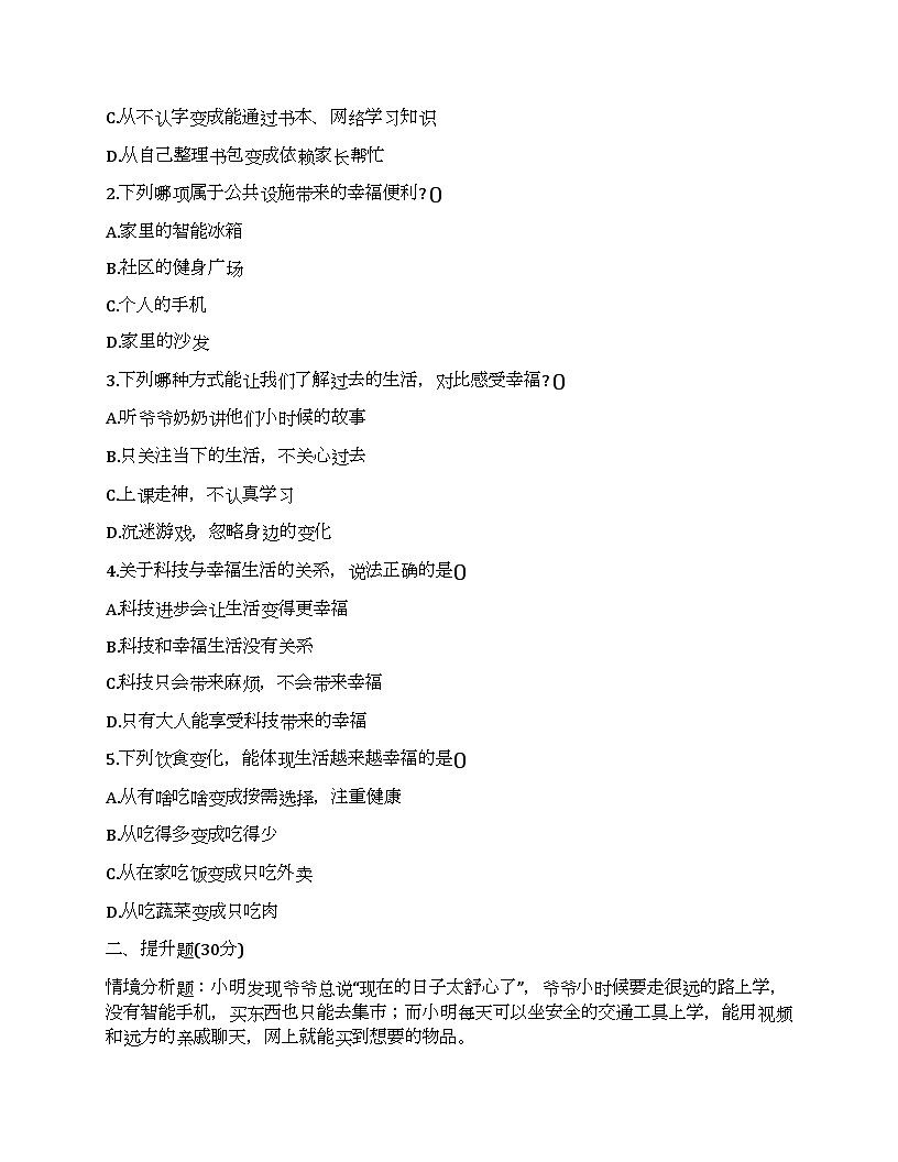 三下道法每课练习题第3页