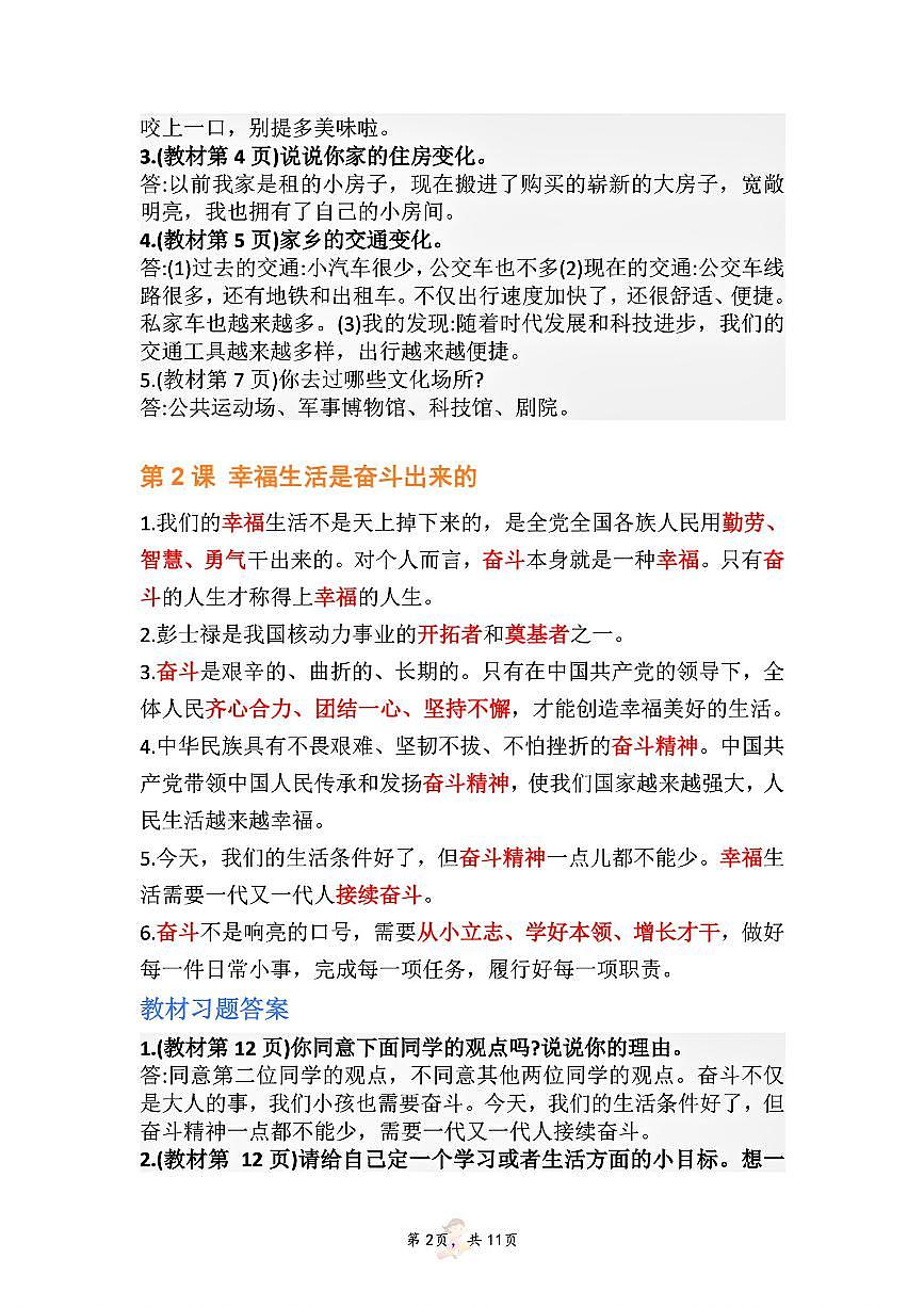 新人教版三年级下册道德与法治《全册重点知识点汇总》学案第2页