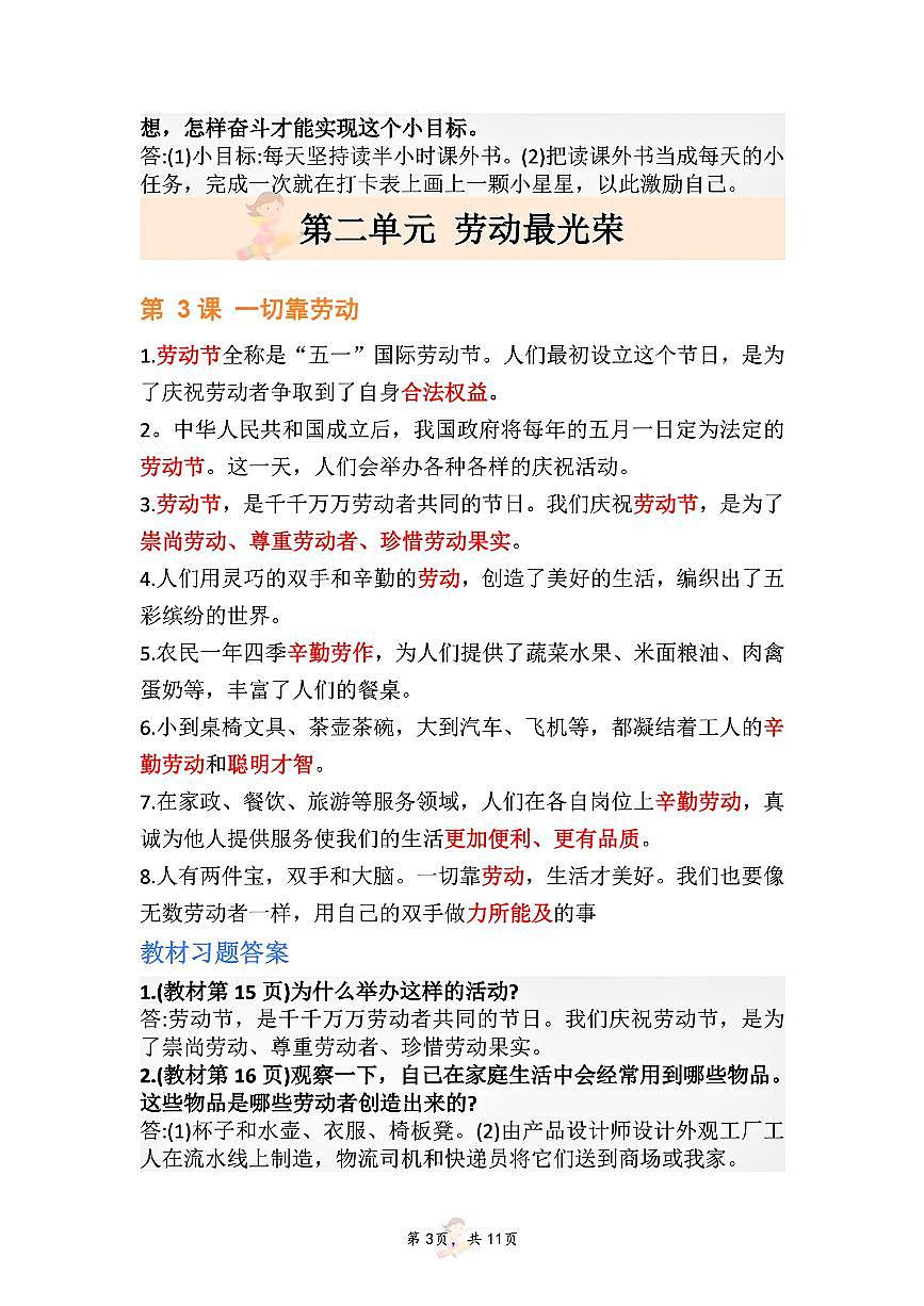 新人教版三年级下册道德与法治《全册重点知识点汇总》学案第3页