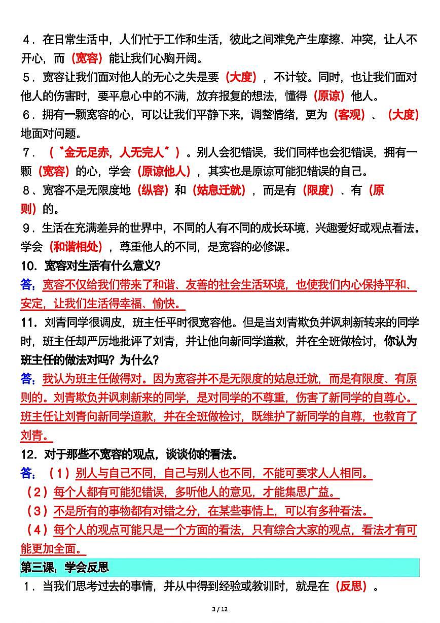 人教版六年级下册道德与法治《全册重点知识点汇总 必背知识点考点》学案第3页