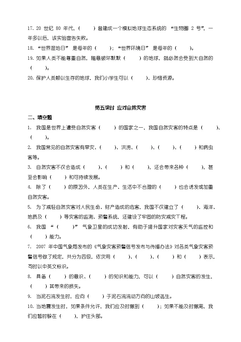 部编版六年级下册道德与法治第二单元《爱护地球 共同责任》专项练习-填空题（含答案）第2页