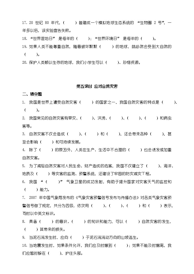 部编版六年级下册道德与法治第二单元《爱护地球 共同责任》专项练习-填空题（含答案）第2页