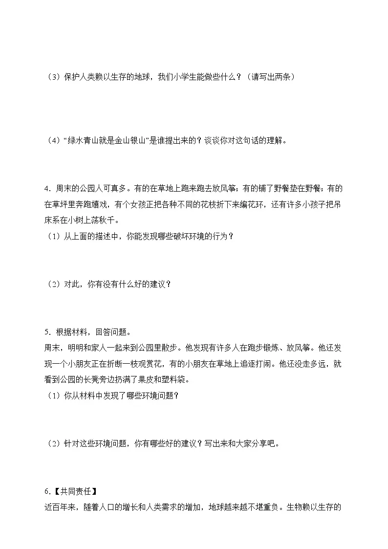 部编版六年级下册道德与法治第二单元《爱护地球 共同责任》专项练习-综合题（含解析）第2页