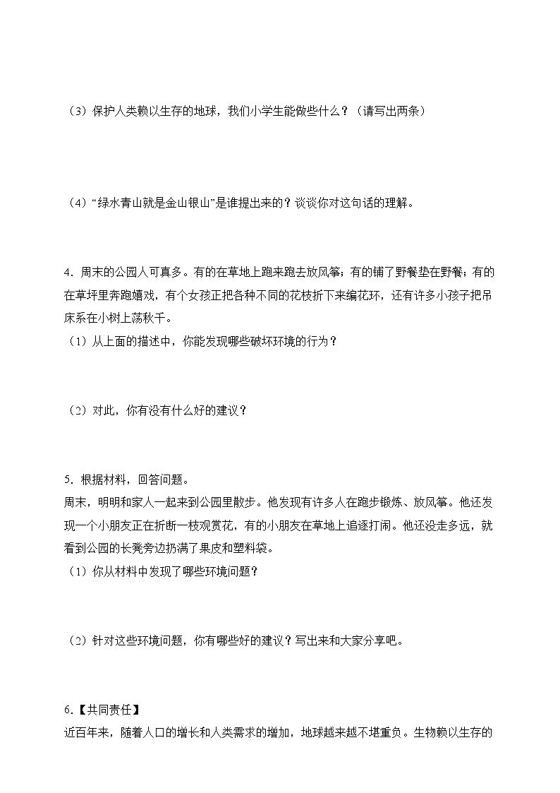 部编版六年级下册道德与法治第二单元《爱护地球 共同责任》专项练习-综合题（含解析）第2页