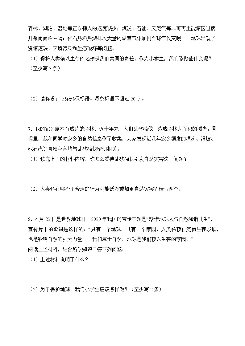 部编版六年级下册道德与法治第二单元《爱护地球 共同责任》专项练习-综合题（含解析）第3页