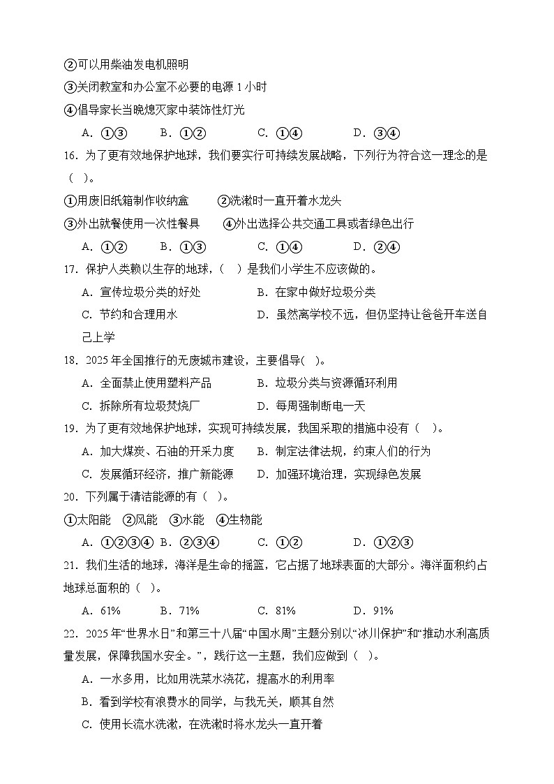部编版六年级下册道德与法治第二单元《爱护地球 共同责任》专项练习-选择题（含答案）第3页