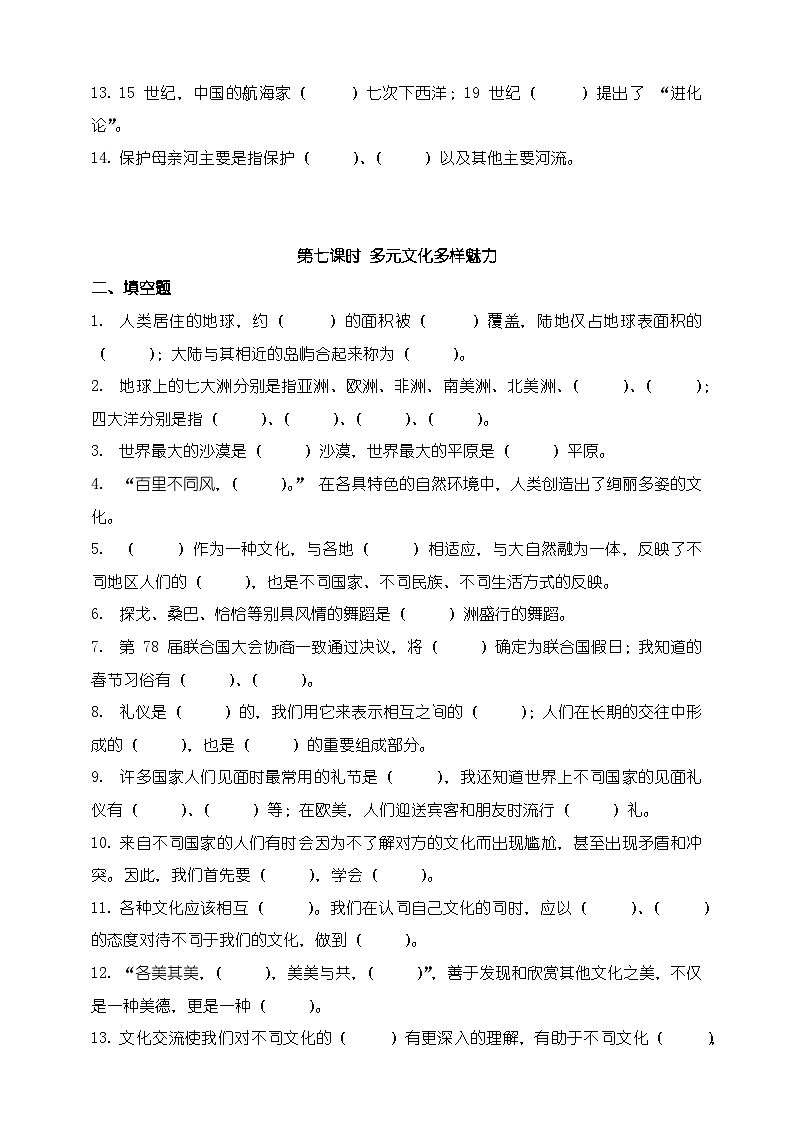 部编版六年级下册道德与法治第三单元《多样文明 多彩生活》专项练习-填空题（含答案）第2页