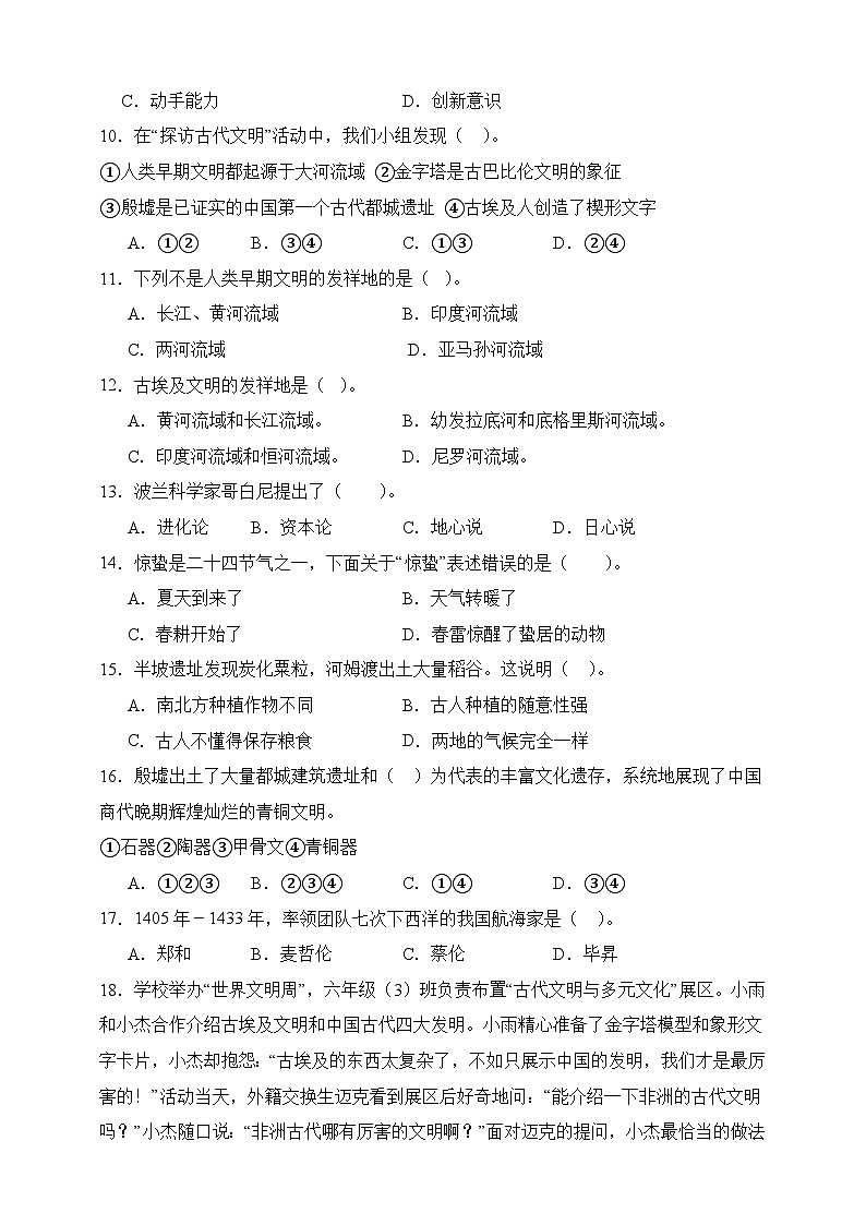 部编版六年级下册道德与法治第三单元《多样文明 多彩生活》专项练习-选择题（含答案）第2页