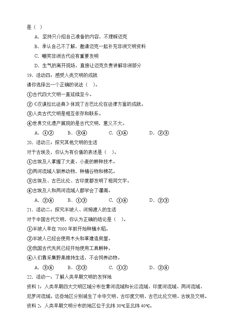 部编版六年级下册道德与法治第三单元《多样文明 多彩生活》专项练习-选择题（含答案）第3页