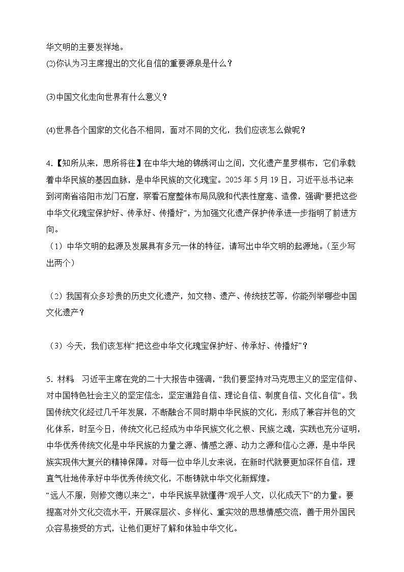 部编版六年级下册道德与法治第三单元《多样文明 多彩生活》专项练习-综合题（含解析）第2页
