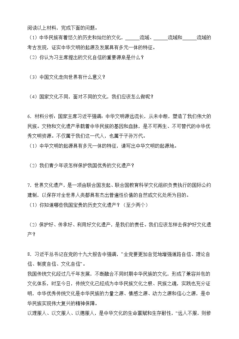 部编版六年级下册道德与法治第三单元《多样文明 多彩生活》专项练习-综合题（含解析）第3页