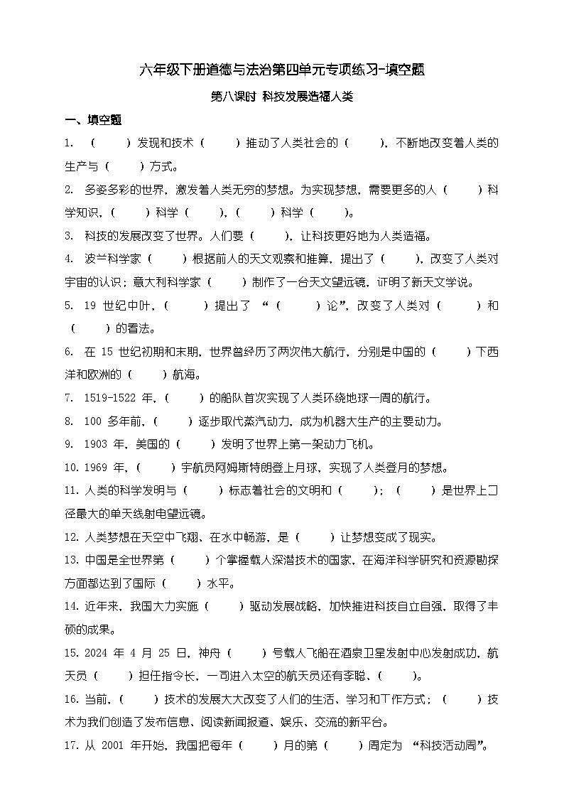 部编版六年级下册道德与法治第四单元《让世界更美好》专项练习-填空题（含答案）第1页