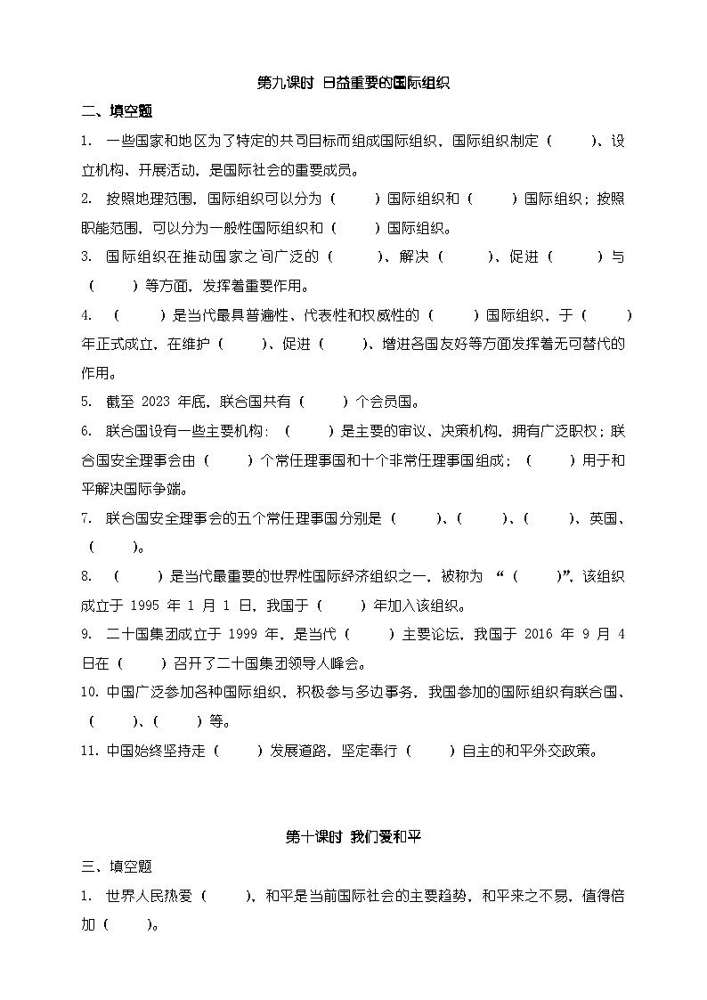 部编版六年级下册道德与法治第四单元《让世界更美好》专项练习-填空题（含答案）第2页