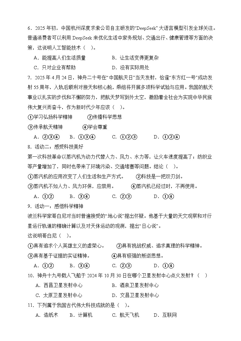 部编版六年级下册道德与法治第四单元《让世界更美好》专项练习-选择题（含答案）第2页