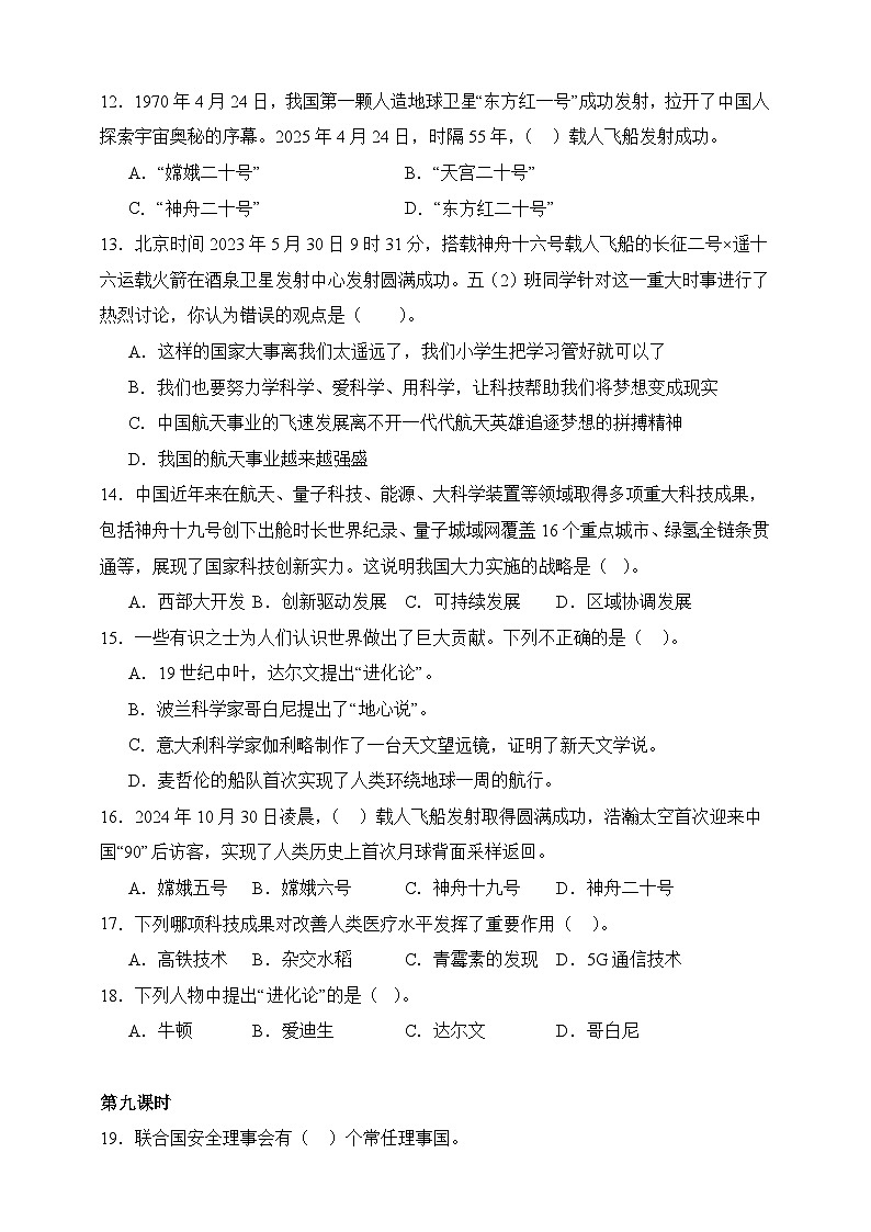 部编版六年级下册道德与法治第四单元《让世界更美好》专项练习-选择题（含答案）第3页