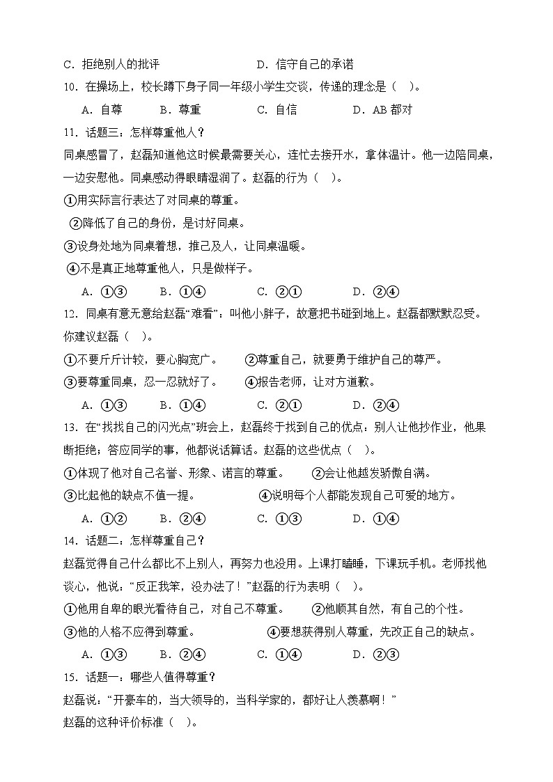 部编版六年级下册道德与法治第一单元《完善自我 健康成长》专项练习-选择题（含答案）第2页