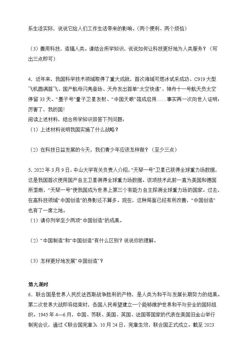 部编版六年级下册道德与法治第四单元《让世界更美好》专项练习-综合题（含解析）第2页