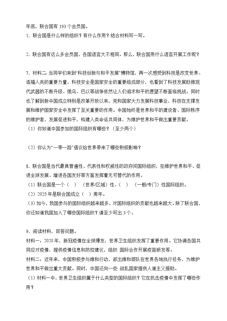 部编版六年级下册道德与法治第四单元《让世界更美好》专项练习-综合题（含解析）第3页