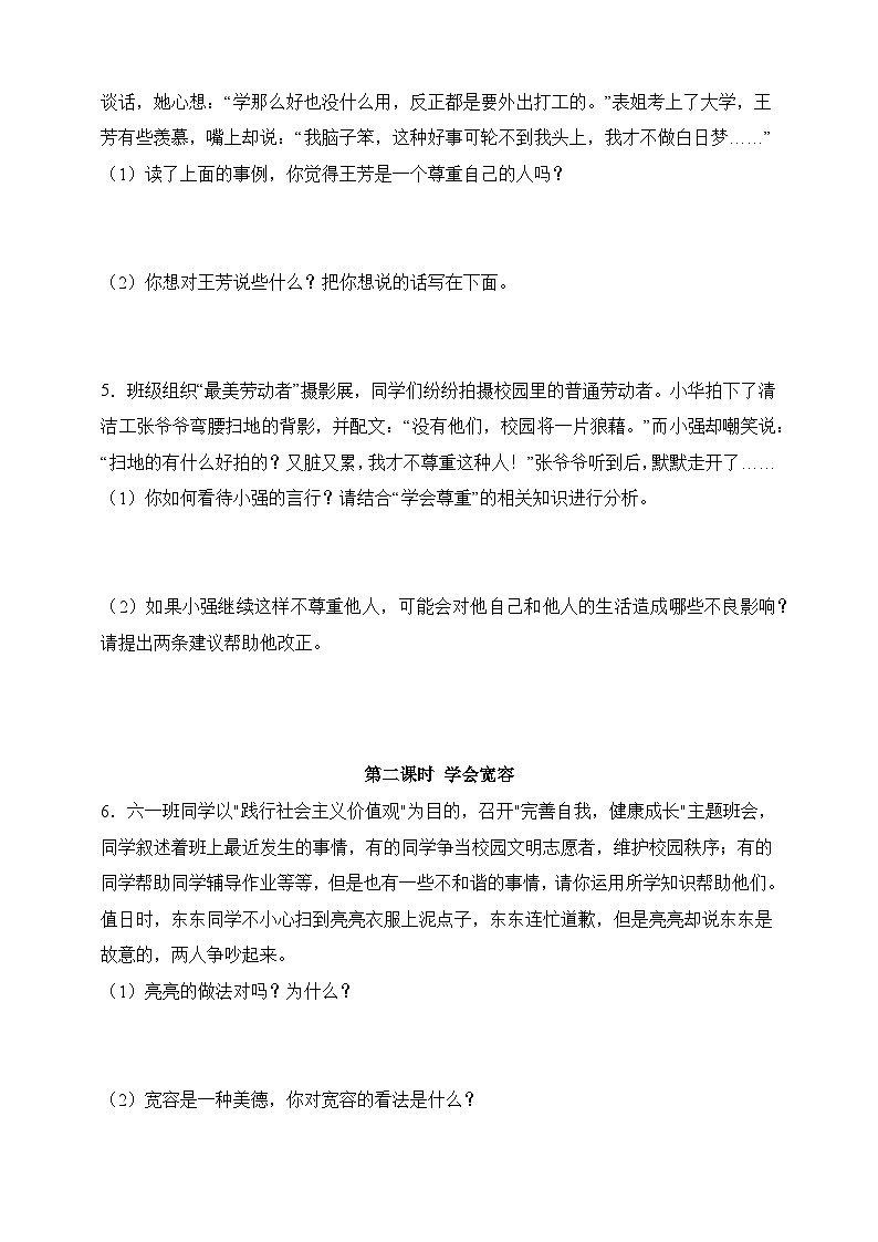 部编版六年级下册道德与法治第一单元《完善自我 健康成长》专项练习-综合题（含解析）第2页