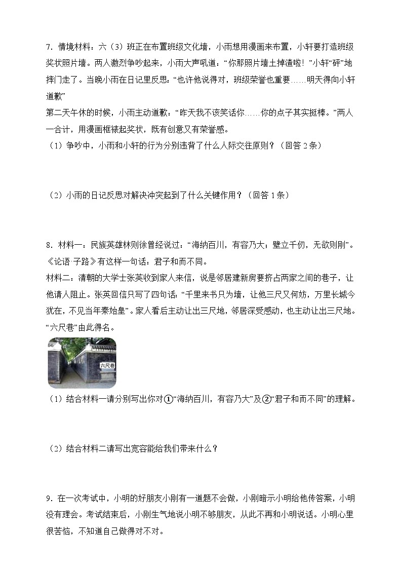 部编版六年级下册道德与法治第一单元《完善自我 健康成长》专项练习-综合题（含解析）第3页
