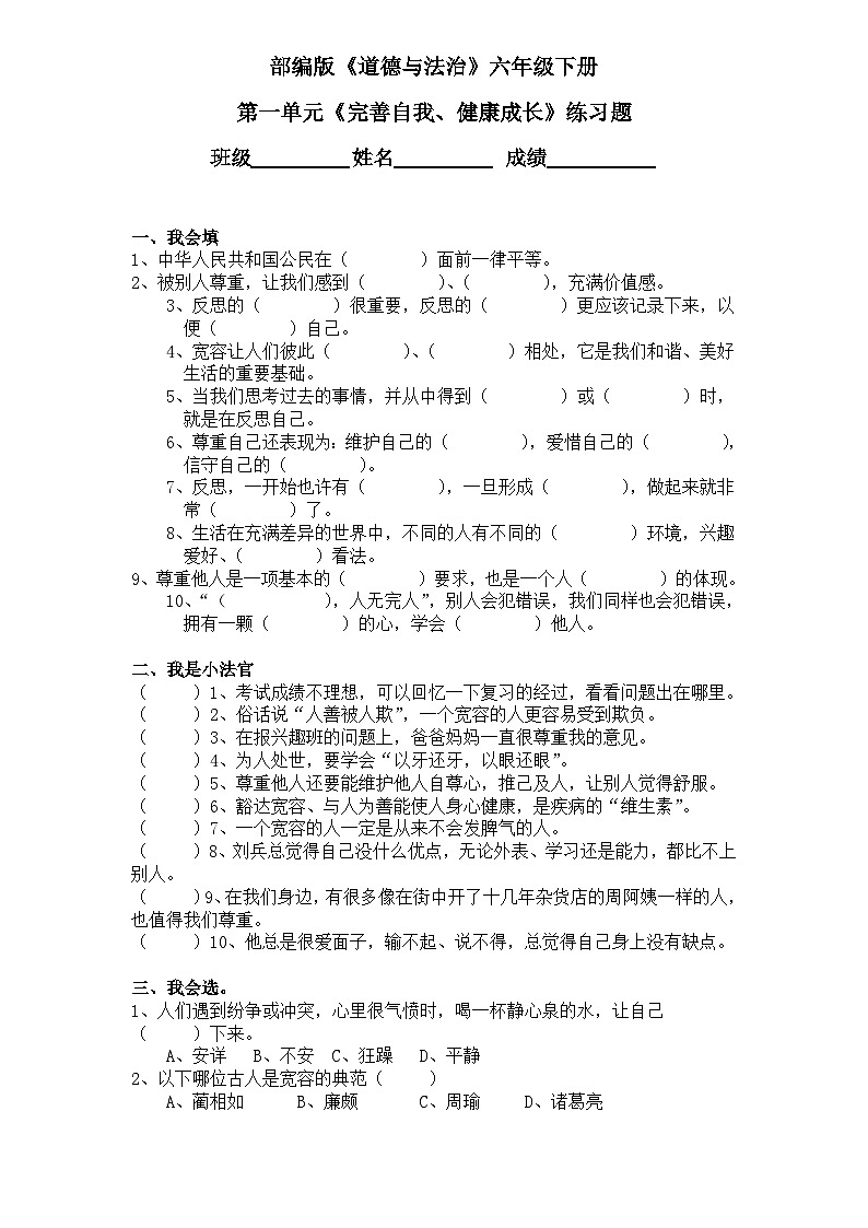 第1单元完善自我、健康成长测试卷 (含答案）第1页