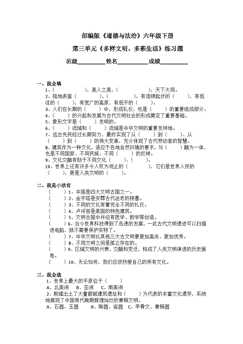第3单元多样文明、多彩生活测试卷 (含答案）第1页