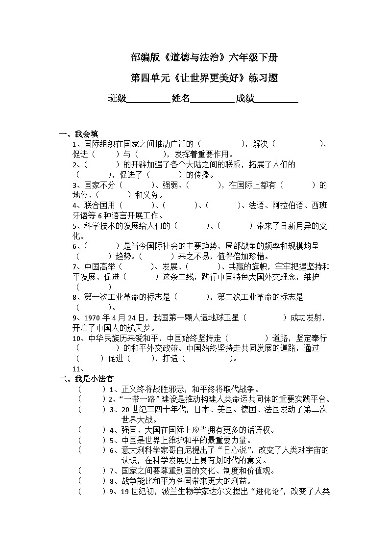 第4单元让世界更美好测试卷 (含答案）第1页