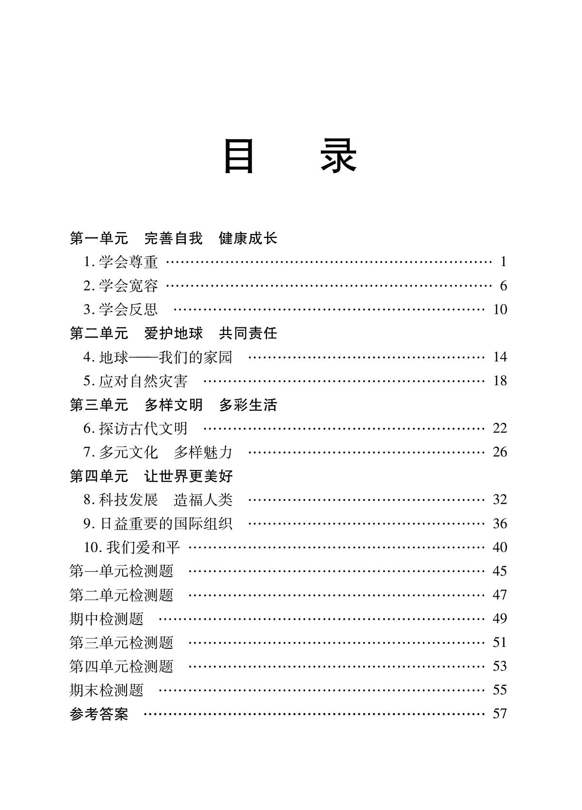 人教版六年级道德与法治下册【快乐练习】练习及答案第3页
