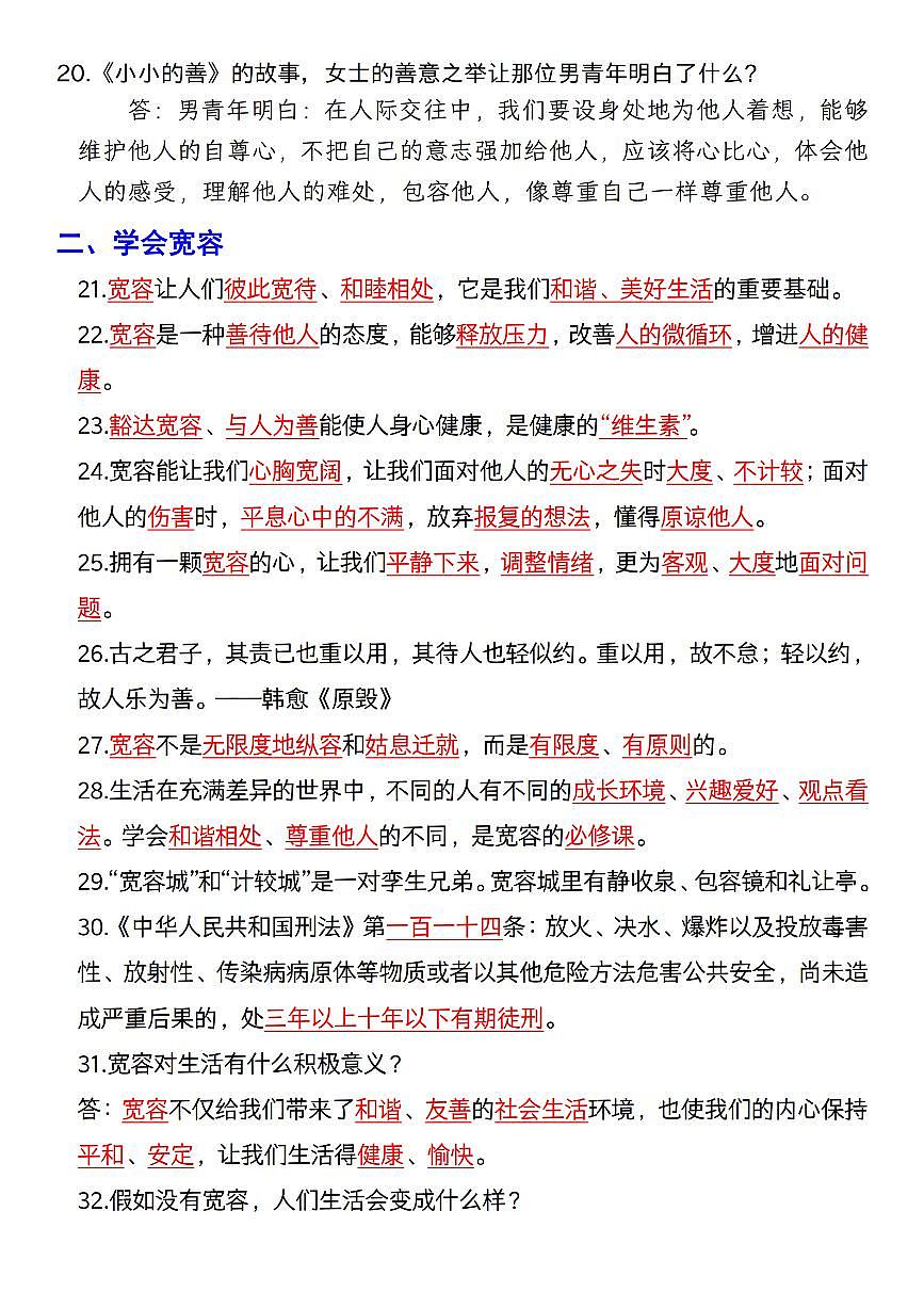 人教版六年级道德与法治下册【全册核心考点精编】学案第3页