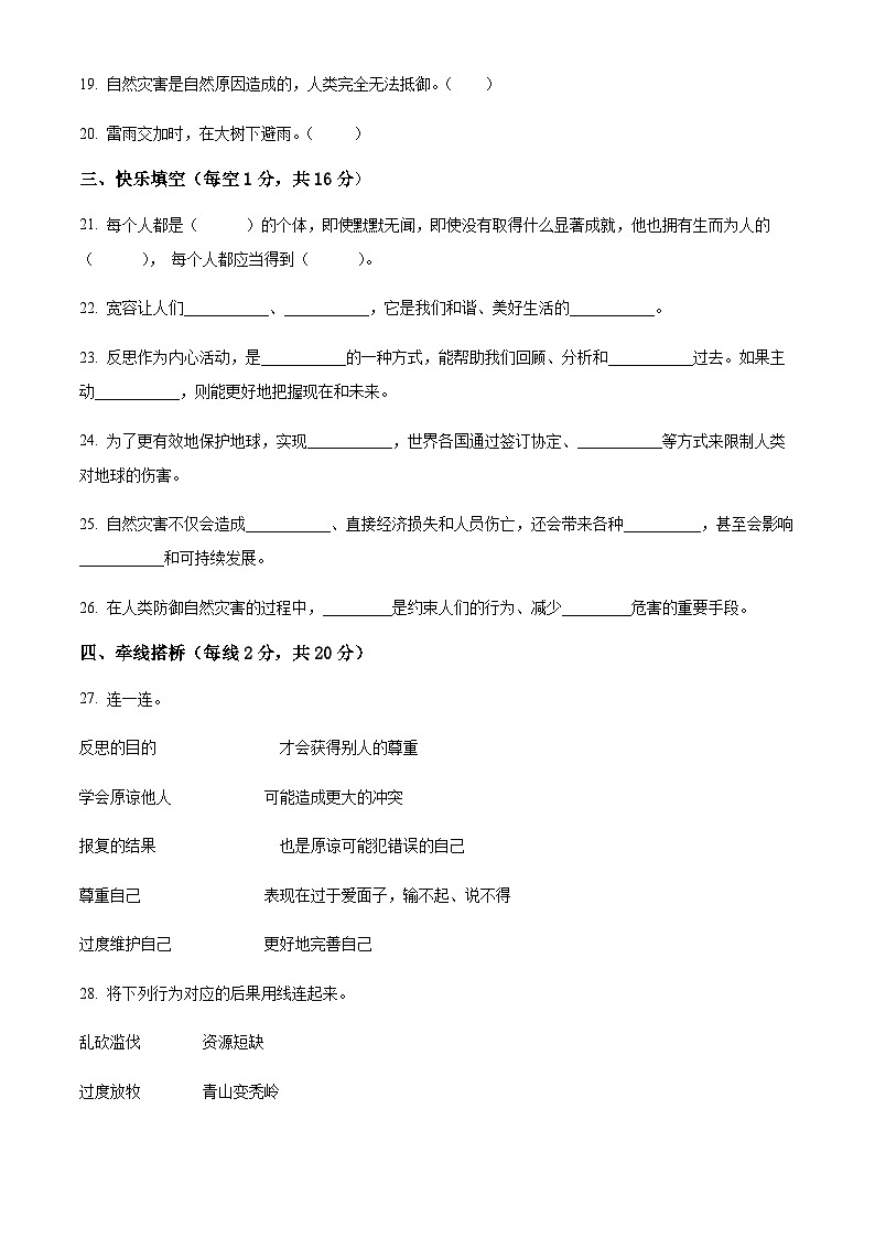 2024-2025学年甘肃省临夏回族自治州和政县统编版六年级下册期中考试道德与法治试卷（含答案）第3页