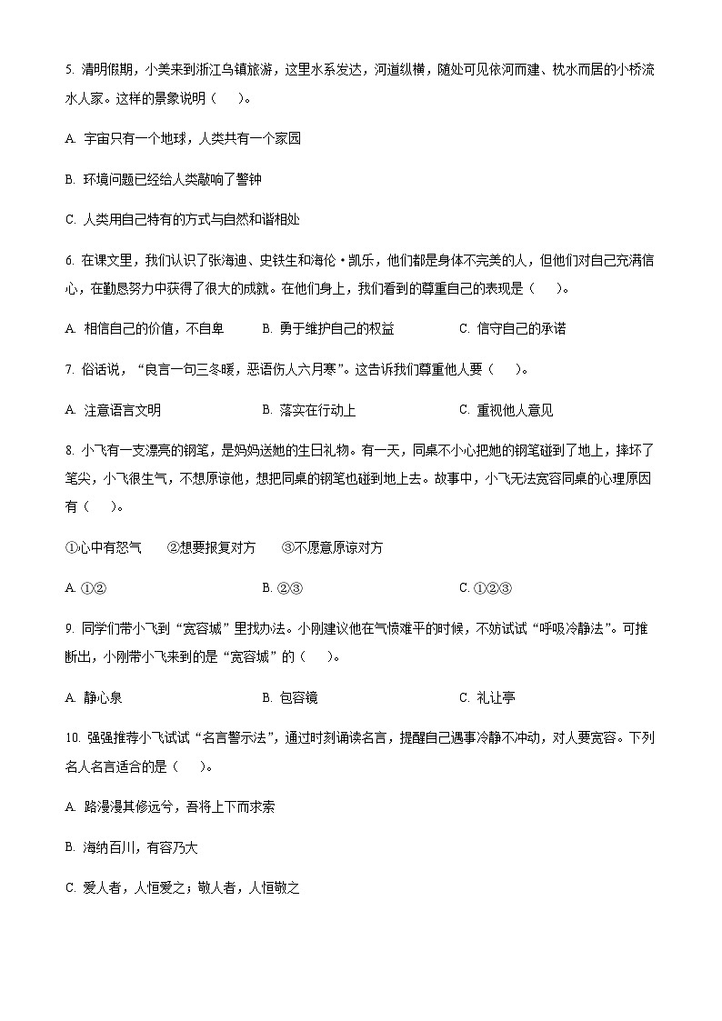 2024-2025学年山东省青岛市平度市统编版六年级下册期中考试道德与法治试卷（含答案）第2页