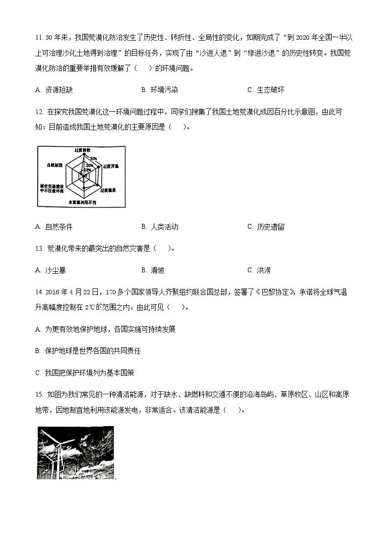 2024-2025学年山东省青岛市平度市统编版六年级下册期中考试道德与法治试卷（含答案）第3页