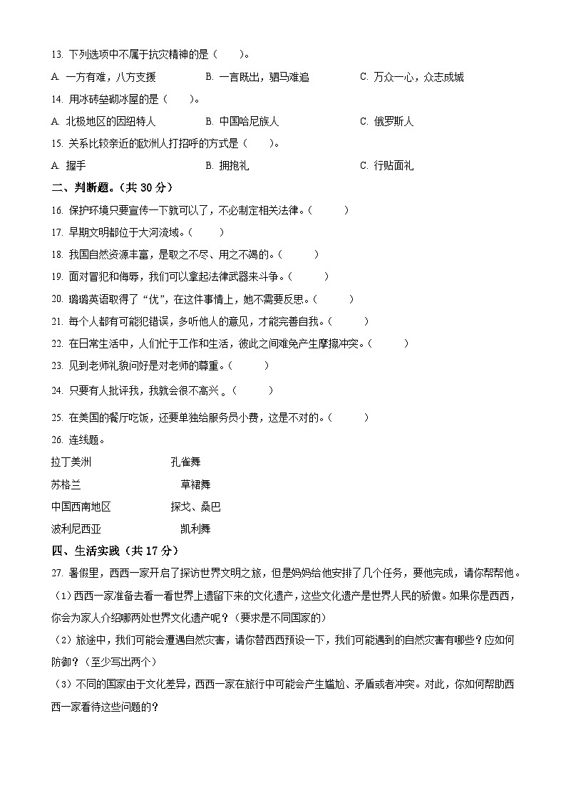 2024-2025学年山西省临汾市洪洞县白石乡统编版六年级下册期中考试道德与法治试卷（含答案）第2页