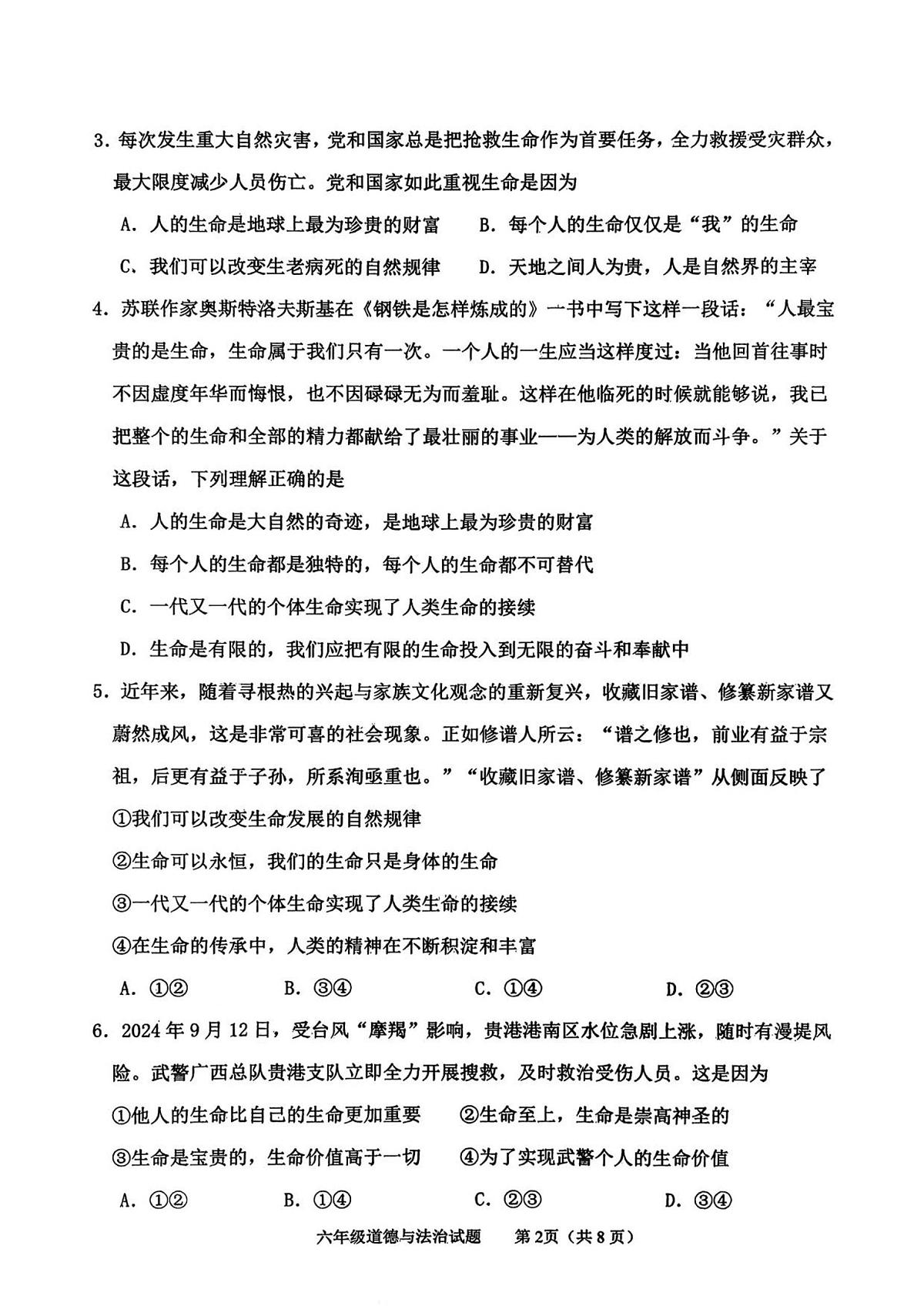 山东省泰安市东平县2024~2025学年六年级下学期期中道德与法治试题（PDF版，含答案）第2页