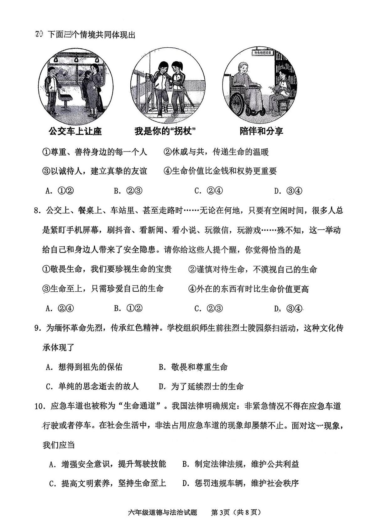 山东省泰安市东平县2024~2025学年六年级下学期期中道德与法治试题（PDF版，含答案）第3页